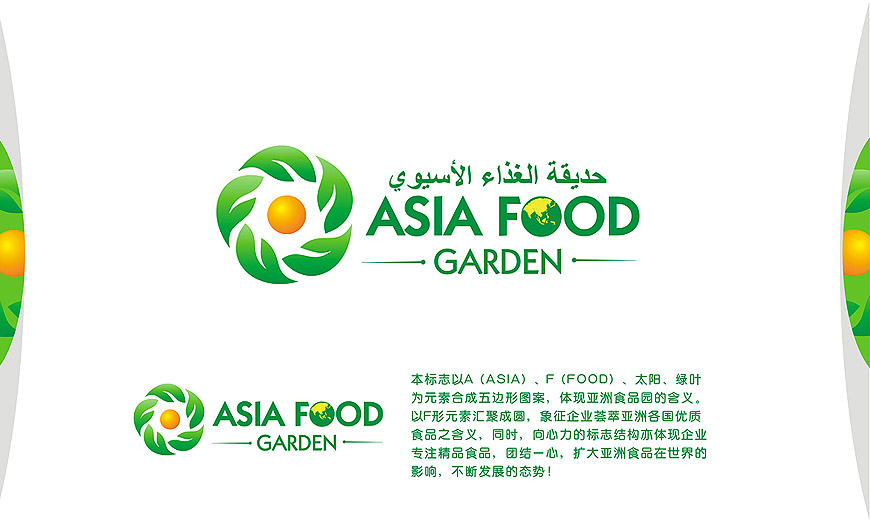 ASIA FOOD GARDEN品牌LOGO設計