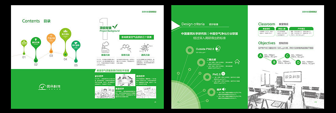 空氣凈化器產(chǎn)品畫冊設(shè)計-3