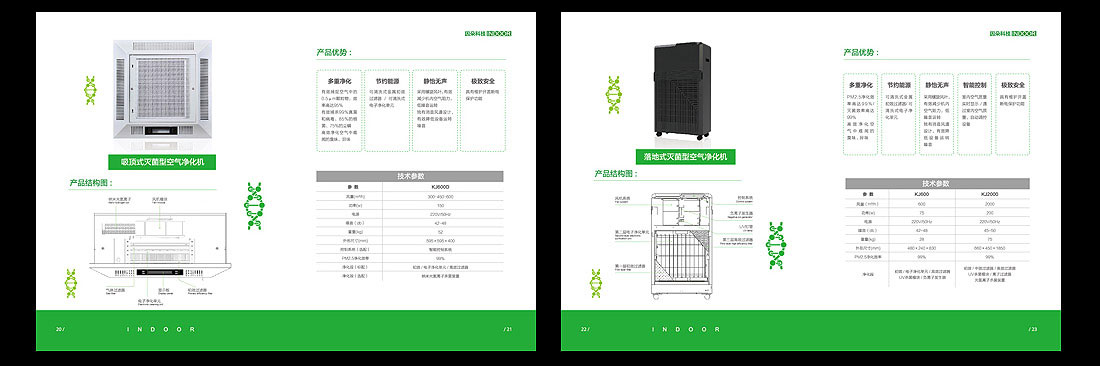 空氣凈化器產(chǎn)品畫冊設(shè)計-8