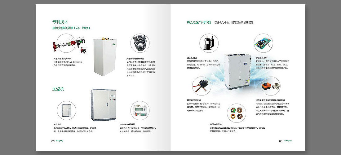 凈化器品牌畫冊(cè)設(shè)計(jì)-6