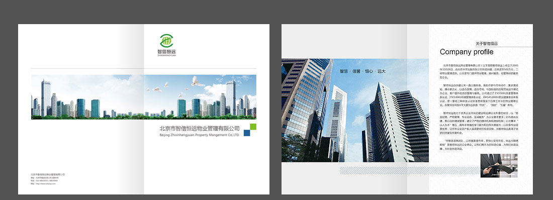 物業(yè)公司畫冊(cè)設(shè)計(jì)-2