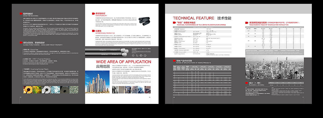 華章橡塑產(chǎn)品企業(yè)畫(huà)冊(cè)設(shè)計(jì)-4