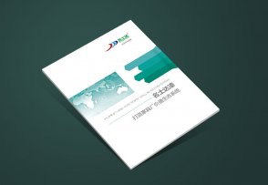 名士達(dá)畫冊設(shè)計(jì)制作_企業(yè)內(nèi)刊設(shè)計(jì)