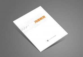 北京鴻德教育集團(tuán)畫冊設(shè)計