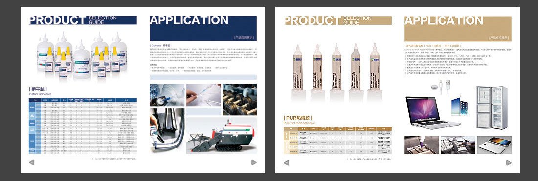 粘合劑產(chǎn)品畫冊_北京高盟公司宣傳冊-5