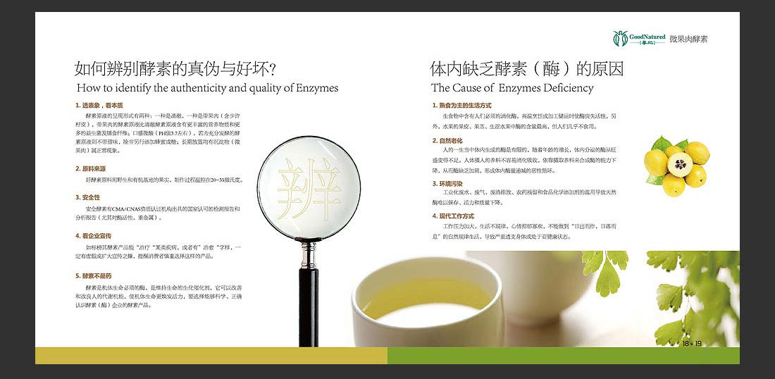 善地生物科技宣傳冊_酵素飲料產(chǎn)品冊-14