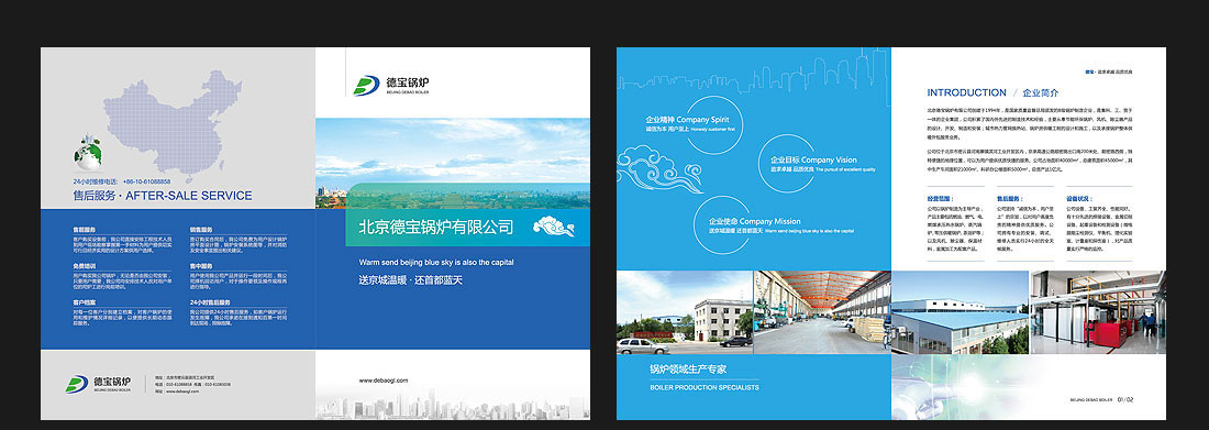 北京企業(yè)宣傳冊設(shè)計_德寶鍋爐公司-2