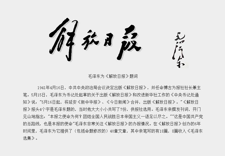 除了解放日報LOGO以外，毛主席題詞還有哪些-4