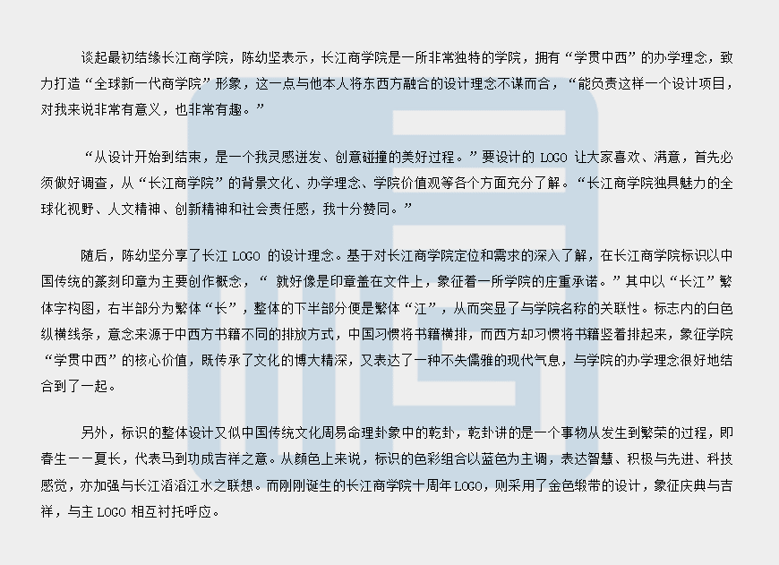 長江商學院logo的設計理念，走進大咖陳幼堅的思想-4